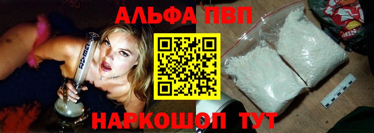 Старая Русса  A PVP  Вход с VPN  Альфа ПВП кристаллы 