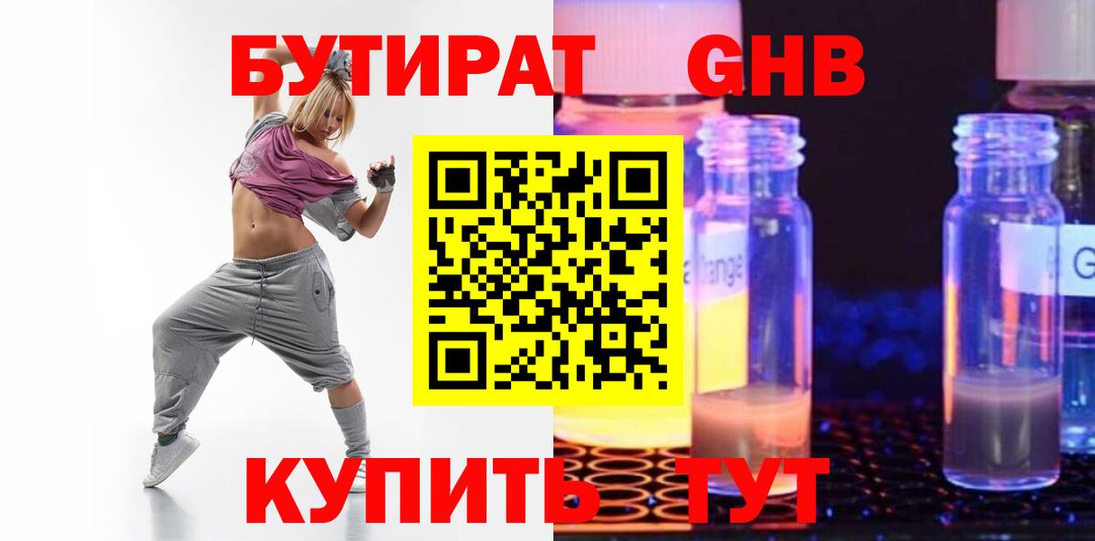 БУТИРАТ вода Старая Русса