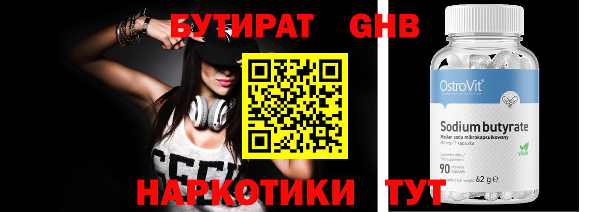 БУТИРАТ  Вход с VPN  Старая Русса  БУТИРАТ оксана 