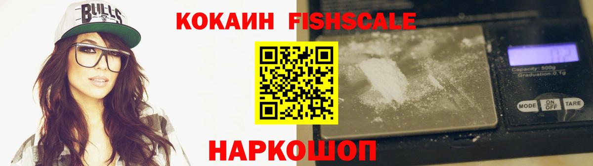 Cocaine Перу  Вход с VPN  Cocaine  Старая Русса  Cocaine Fish Scale 