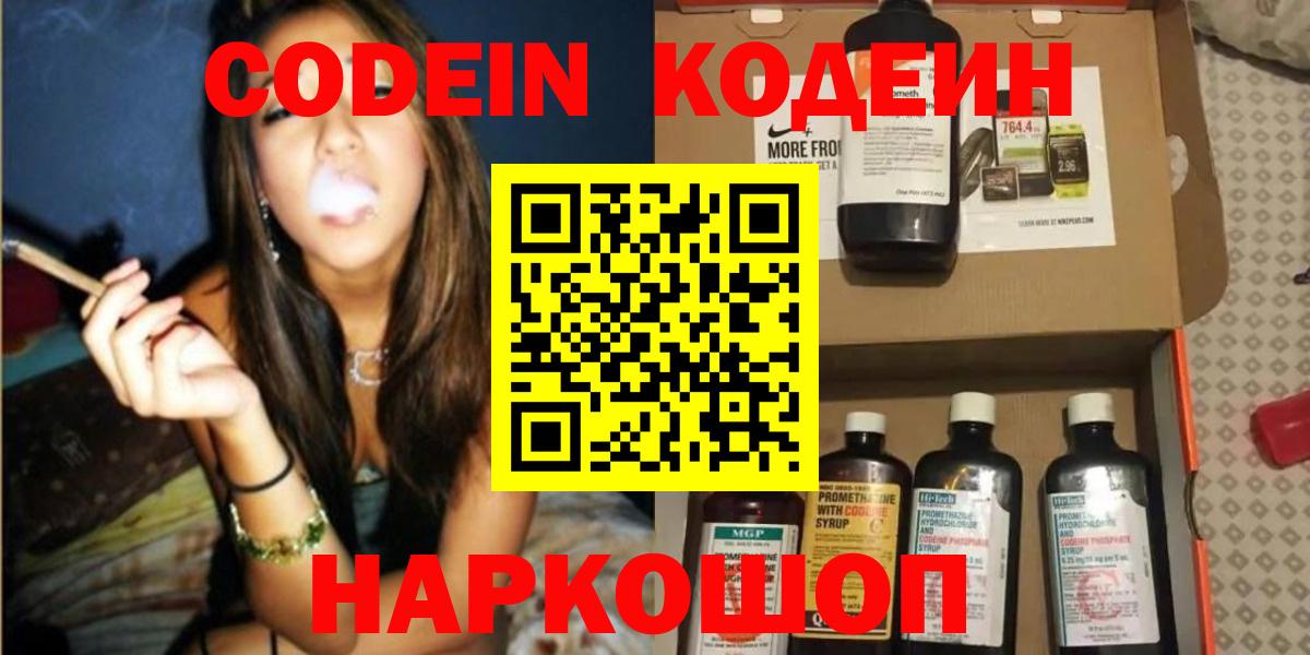 Codein напиток Lean (лин)  Codein напиток Lean (лин)  Старая Русса  Вход с VPN 
