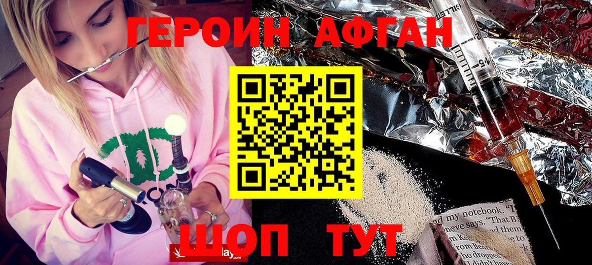 Героин афганец  Вход с VPN  Старая Русса 