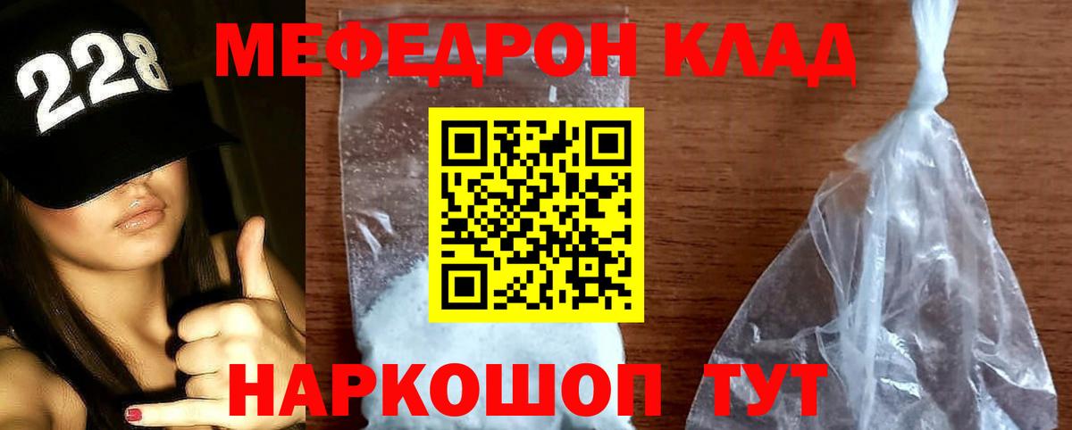 Меф мяу мяу мука Старая Русса