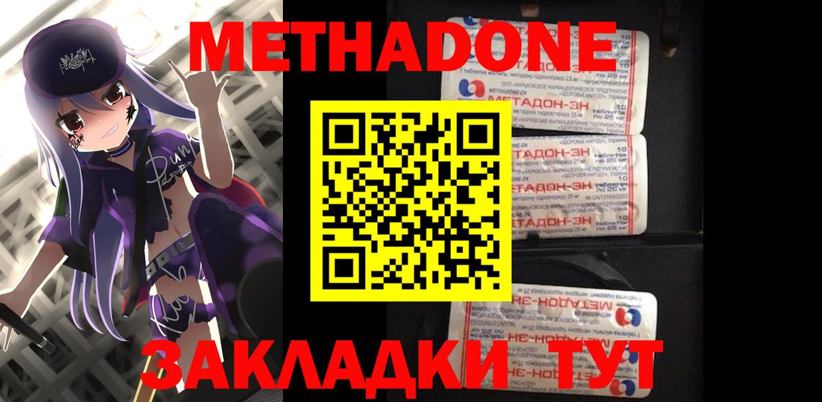 Старая Русса  МЕТАДОН белоснежный  МЕТАДОН methadone  Вход с VPN 