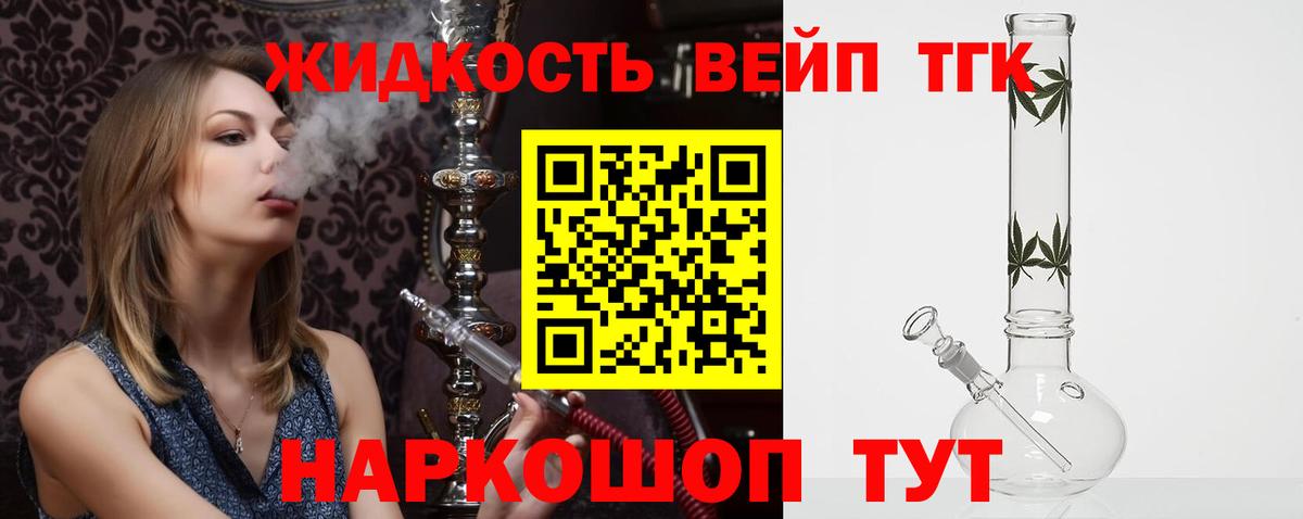 Дистиллят ТГК вейп  Вход с VPN  Старая Русса 